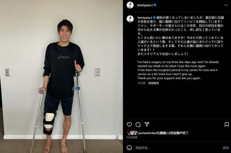 預(yù)計賽季報銷，富安健洋：我接受了膝蓋手術(shù)，情況很難但不會放棄
