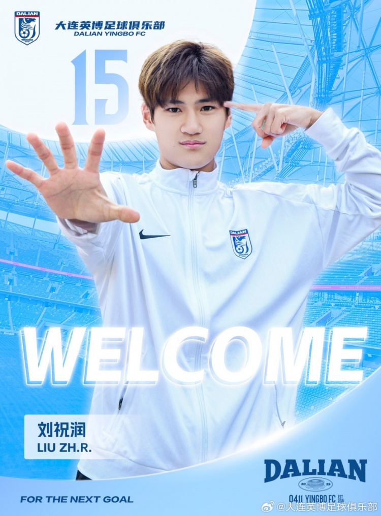 官方：劉祝潤租借加盟大連英博，曾多次入選中國U21、U23國家隊