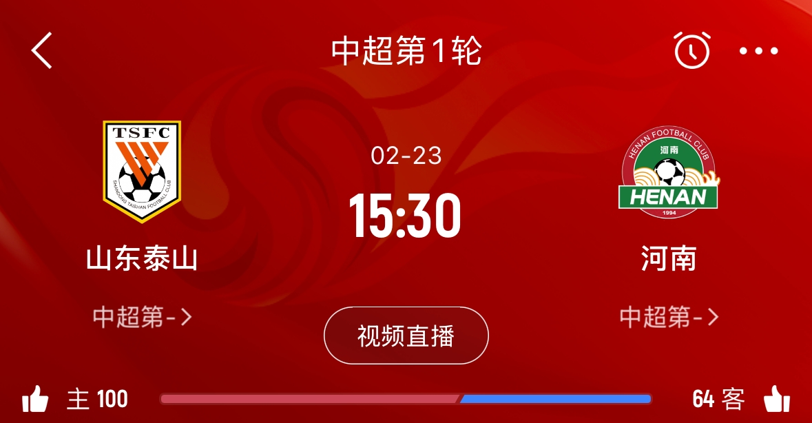 亞冠已退賽！泰山本月23日迎新賽季中超首戰(zhàn)，主場對陣河南