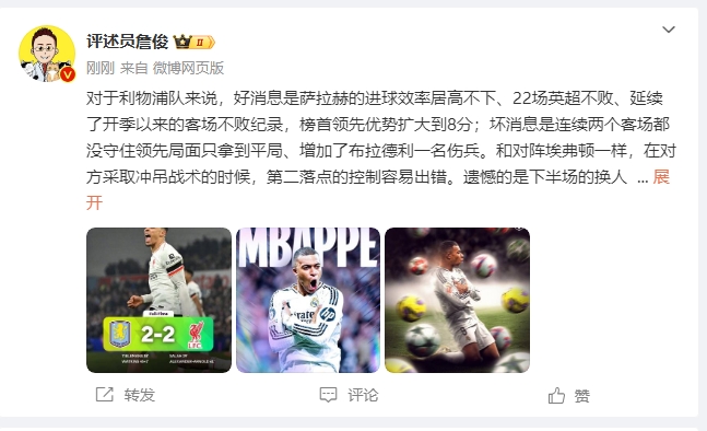 詹?。豪锲謱?duì)維拉拿1分能接受 曼城散架 姆總讓黑子見(jiàn)鬼去吧！