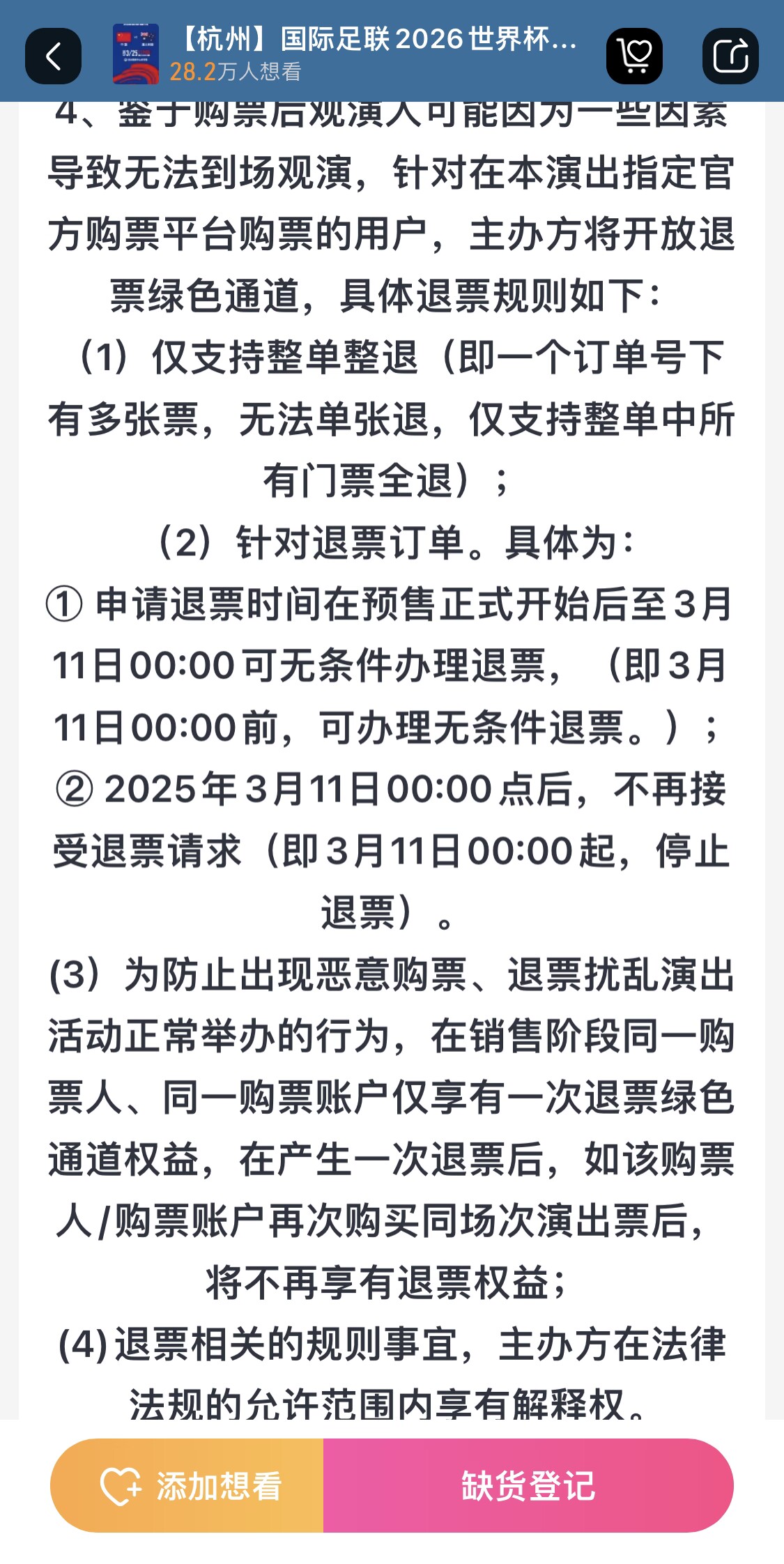 最后的撿漏機會？國足vs澳大利亞球票3月11日0:00停止退票