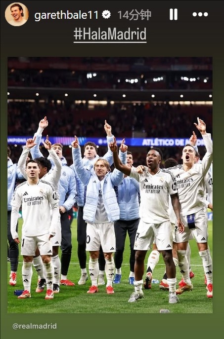晉級歐冠8強(qiáng)！貝爾社媒曬皇馬慶祝照：Hala Madrid！