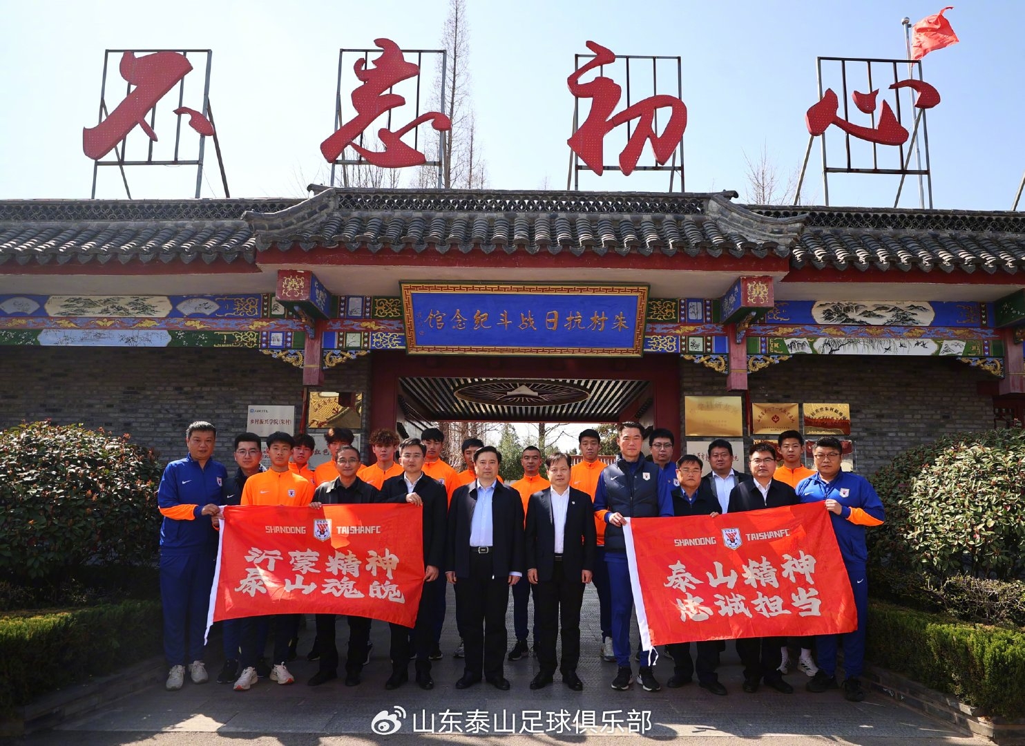 傳承紅色沂蒙精神，踐行泰山足球精神—"超越·愛"公益行走進臨沭