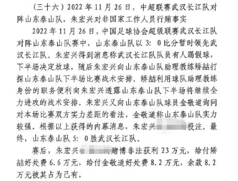 網(wǎng)傳判決書(shū)：泰山5-0武漢長(zhǎng)江，半場(chǎng)3-0時(shí)矯喆金敬道稱(chēng)會(huì)全力進(jìn)攻